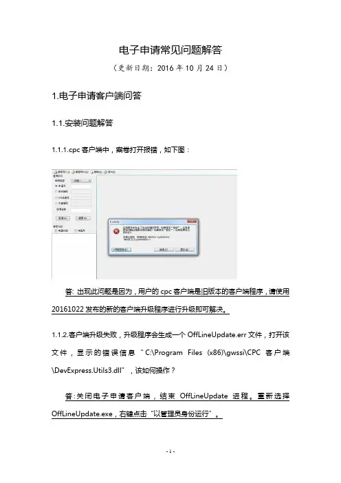 电子申请专利常见错误总结