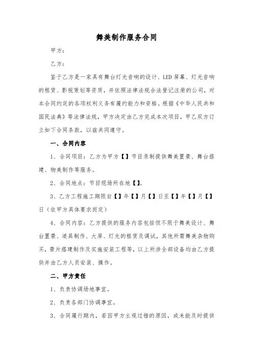 舞美制作服务合同范本