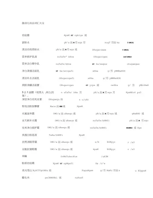俄语化妆品词汇大全