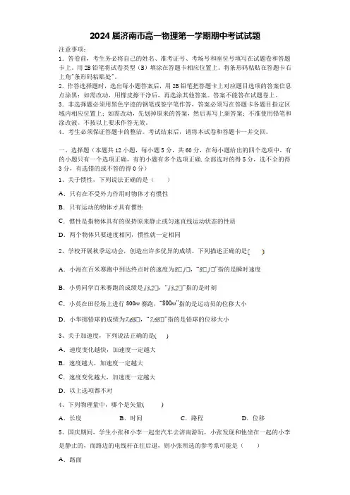 2024届济南市高一物理第一学期期中考试试题含解析