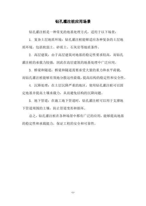 钻孔灌注桩应用场景
