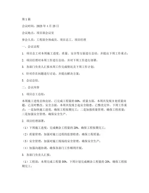 施工单位工程部例会(3篇)
