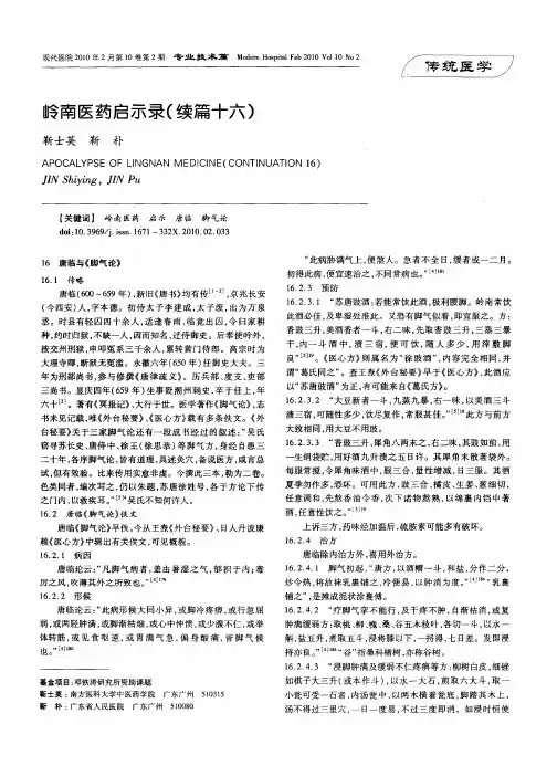 岭南医药启示录(续篇十六)