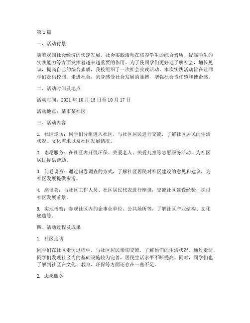 综评社会实践活动记录(3篇)