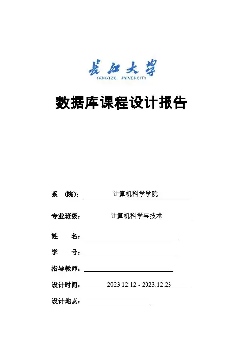 数据库课程设计报告
