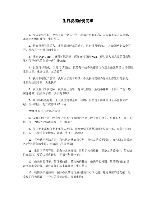 生日祝福给男同事