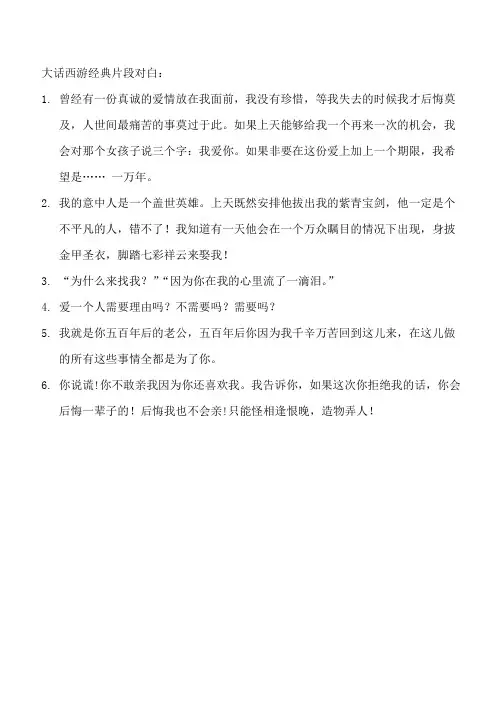 大话西游经典片段对白