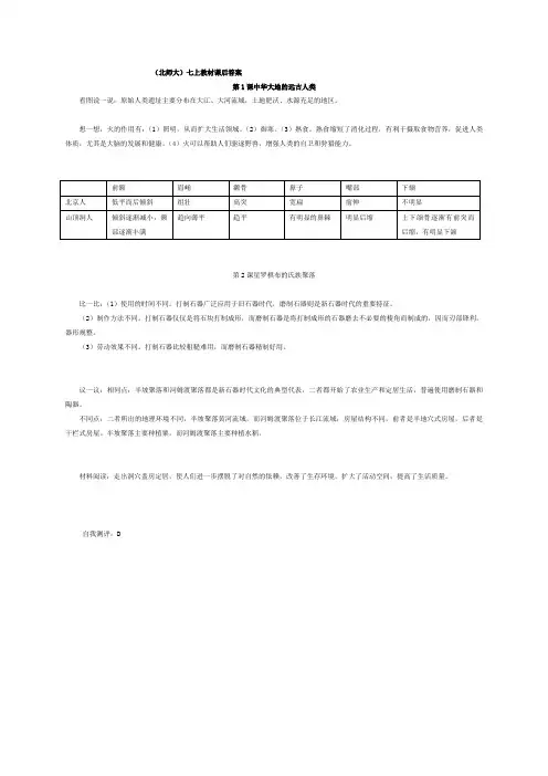 (北师大)七年级上册历史课后练习答案