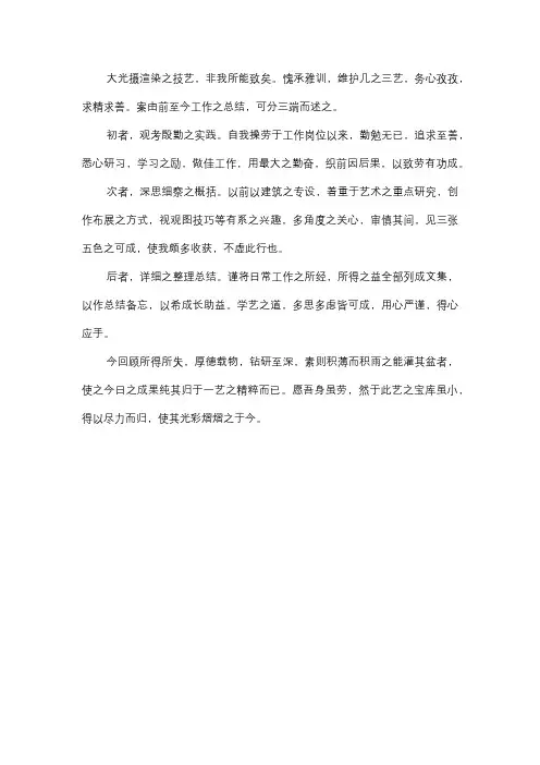 舞美技术人员工作总结