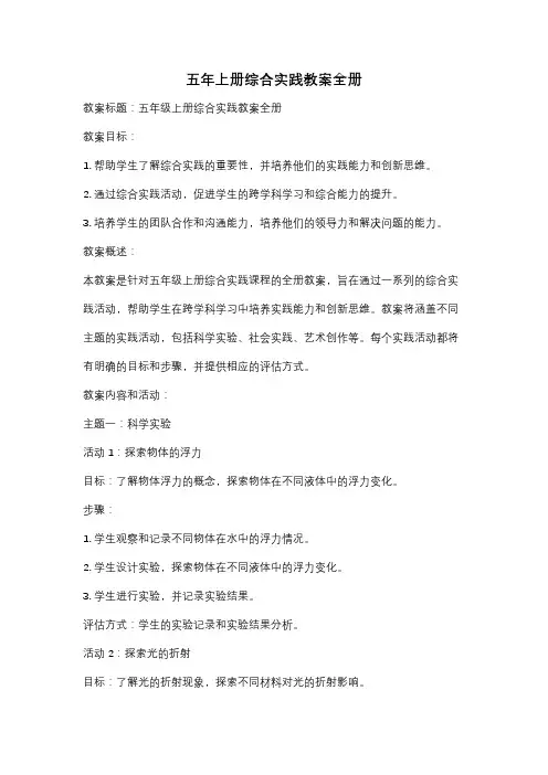五年上册综合实践教案全册