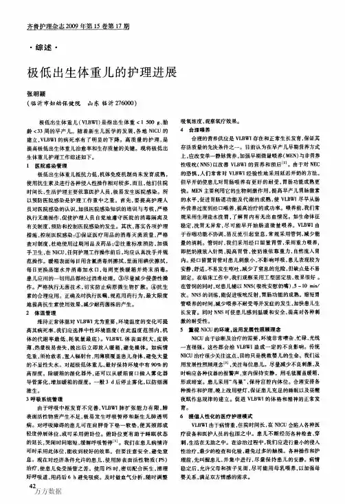 极低出生体重儿的护理进展
