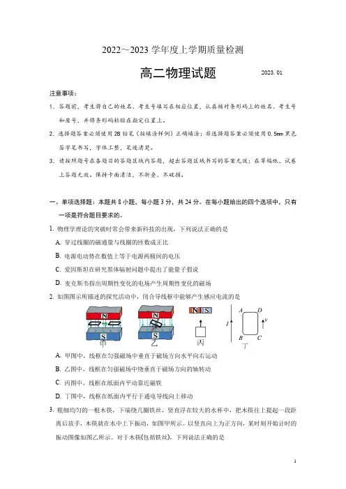 2022-2023学年山东省济宁市高二上学期期末考试物理试题 word版