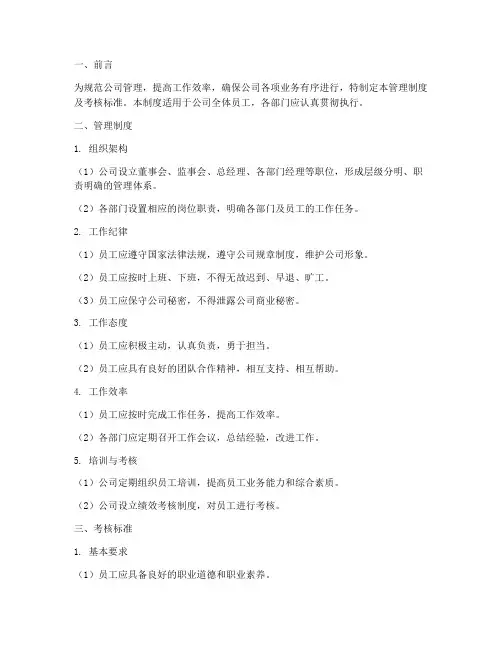公司管理制度及考核标准