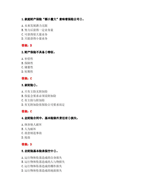 [答案][东北财经大学]2020秋《财产保险B》在线作业三-1