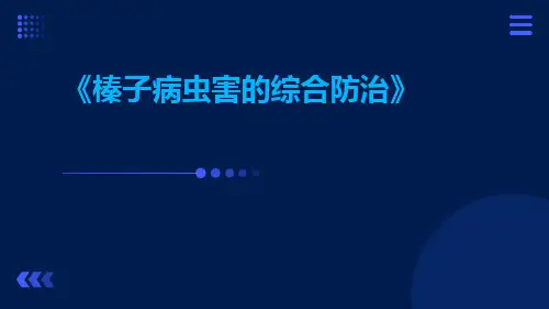榛子病虫害的综合防治