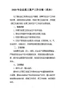 2020年企业复工复产工作方案(范本)