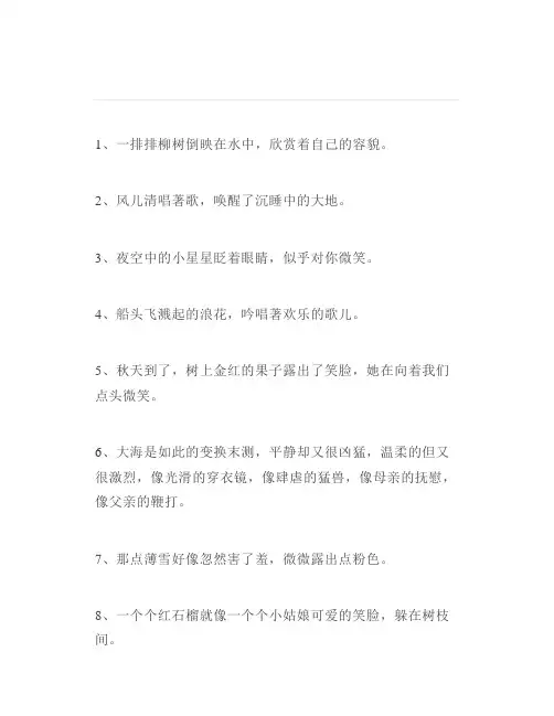 小学常见的50句拟人句写在作文里拿高分快