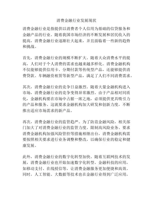 消费金融行业发展现状