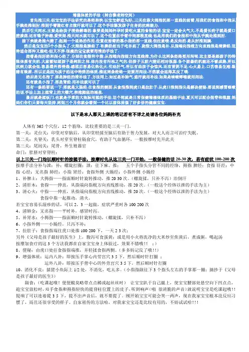 按摩笔记