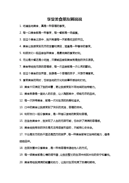 享受美食朋友圈说说
