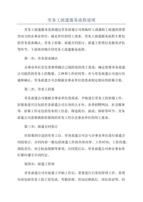 劳务工派遣服务流程说明