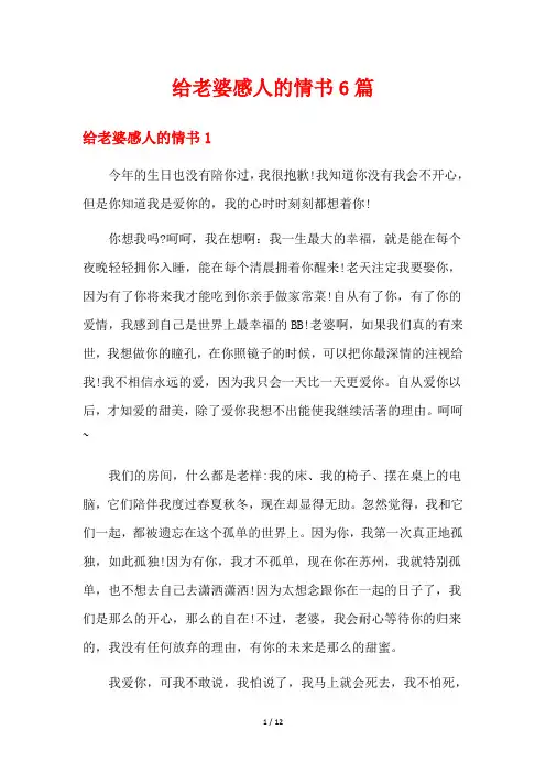 给老婆感人的情书6篇