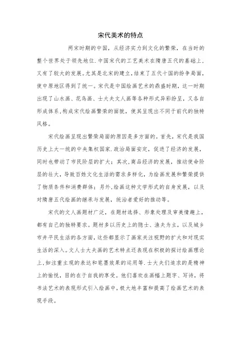 宋代美术的特点