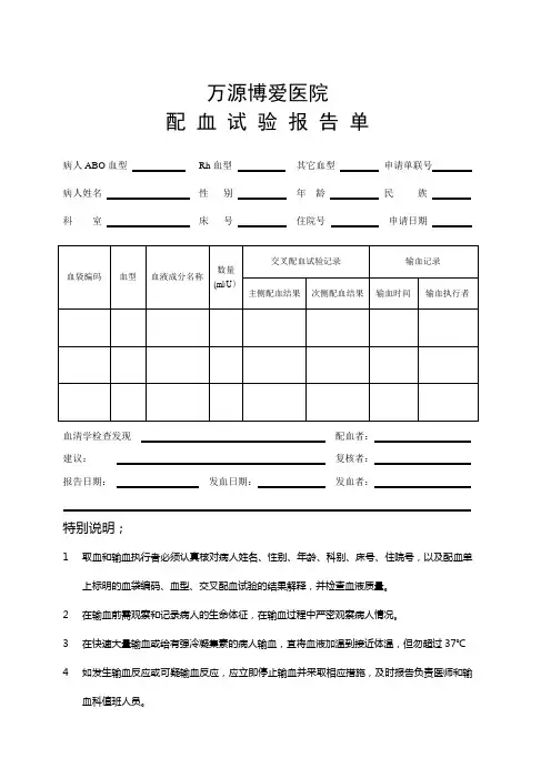 配血报告单[1]