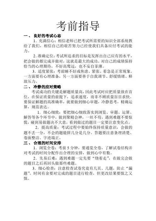 考前指导