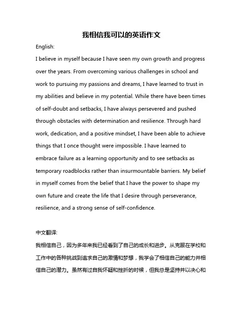 我相信我可以的英语作文