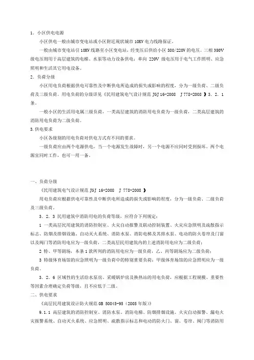 小区供电