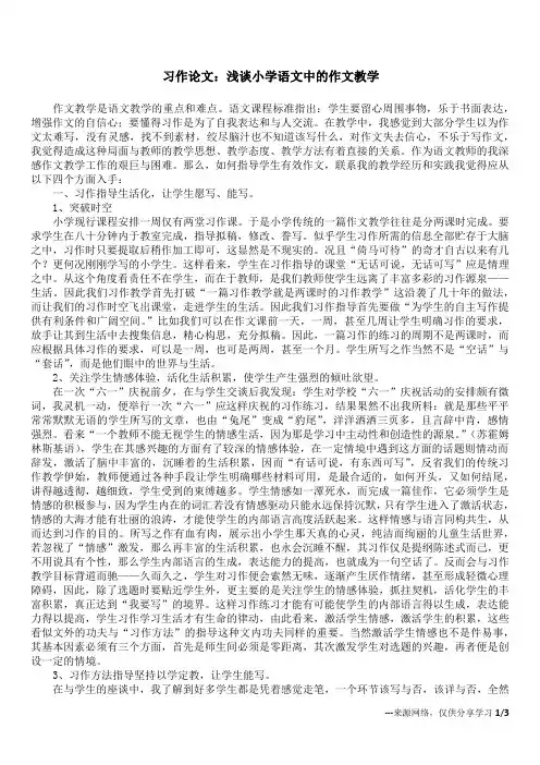 习作论文：浅谈小学语文中的作文教学