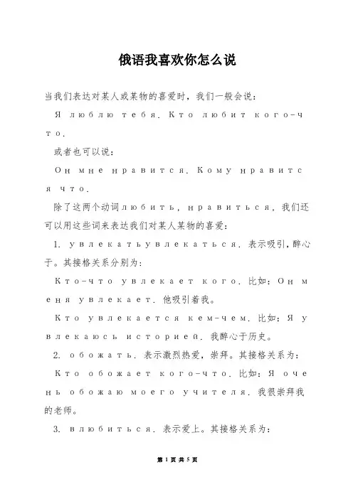 俄语我喜欢你怎么说