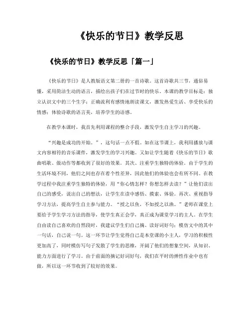 《快乐的节日》教学反思