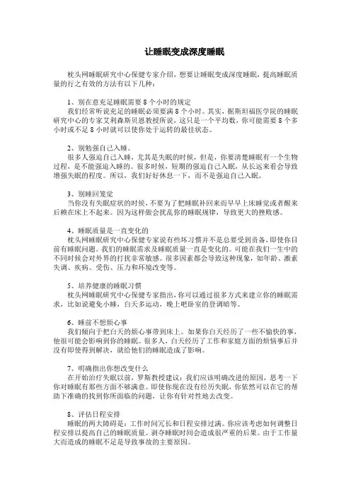 睡眠质量和深度睡眠 让睡眠变成深度睡眠
