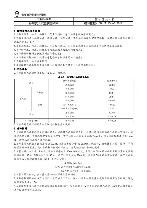 作业指导书-标准贯入试验实施细则