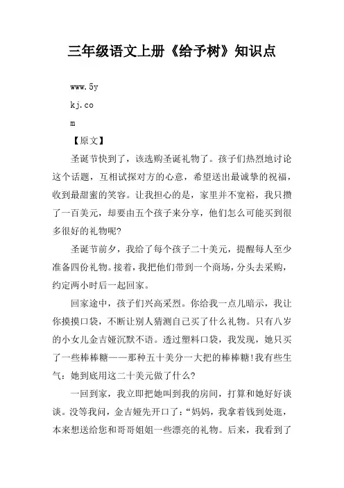三年级语文上册《给予树》知识点
