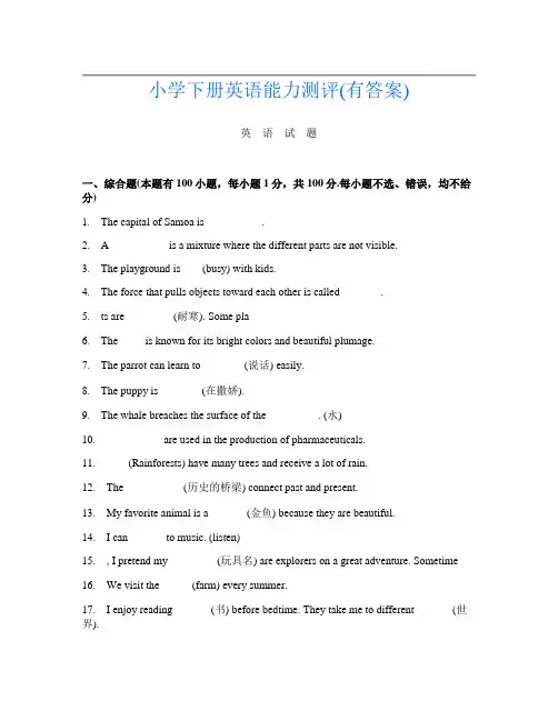 小学下册G卷英语能力测评(有答案)
