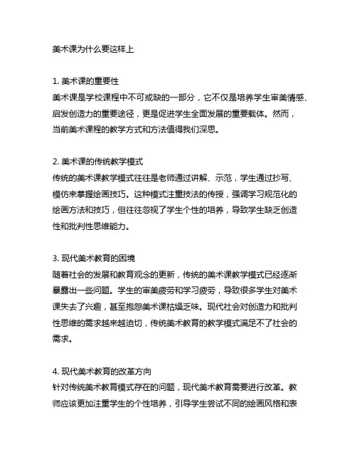 《美术课为什么要这样上》读书分享