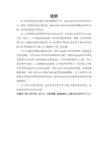 毕业设计(论文)-基于PROE离心泵叶轮三维建模及流场数值模拟分析模板