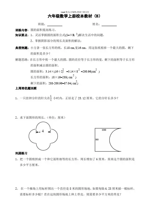 六年级数学圆的面积提高练习