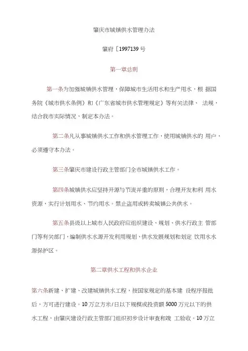 肇庆市城镇供水管理办法