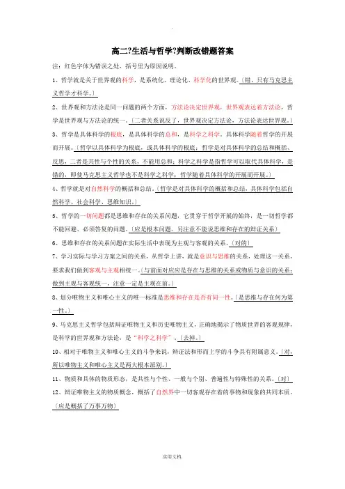 哲学判断题答案