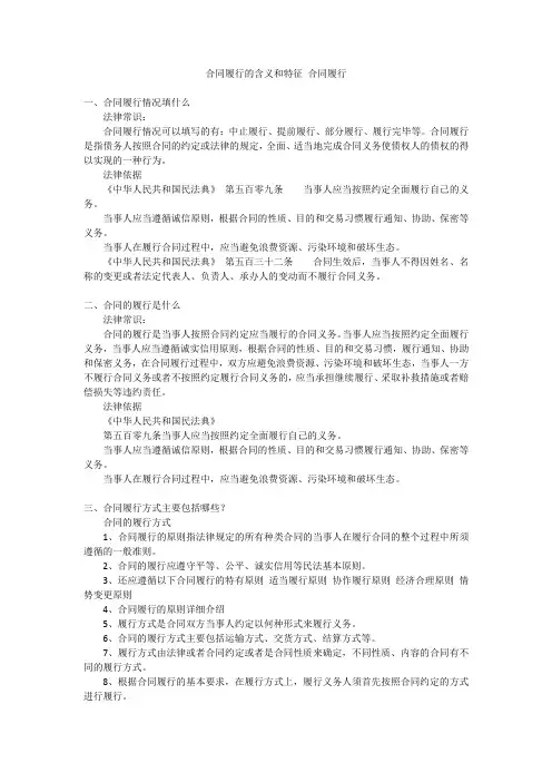 合同履行的含义和特征 合同履行