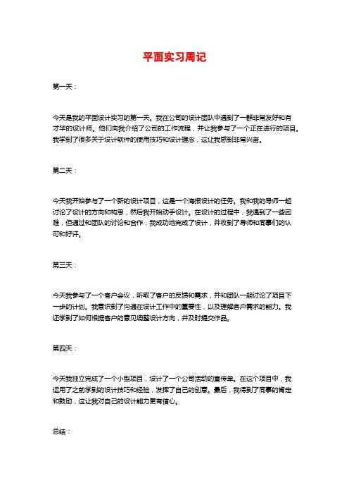 平面实习周记