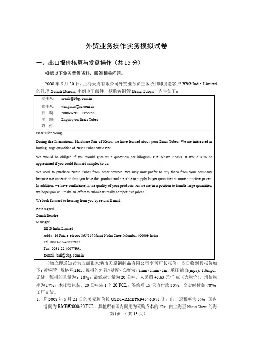 外贸业务操作实务模拟试卷