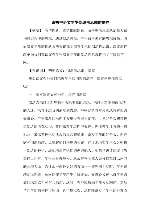 初中语文学生创造性思维培养