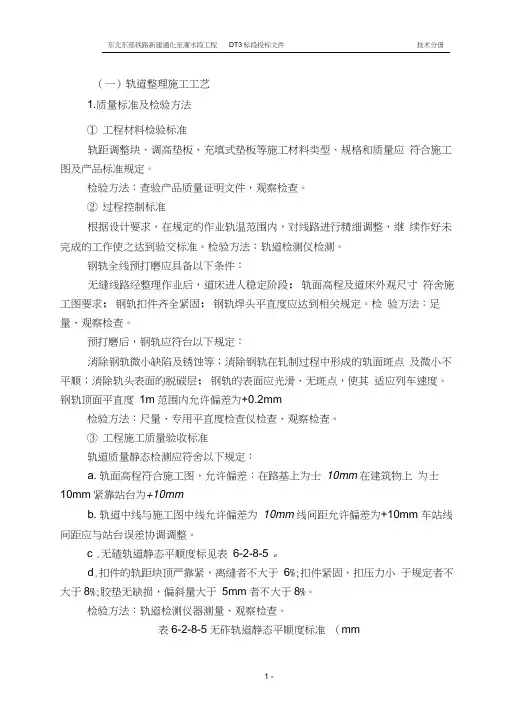 无砟轨道精调及整理