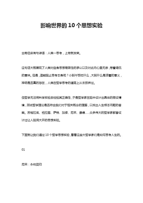 影响世界的10个思想实验