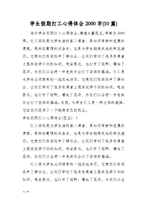 学生假期打工心得体会2000字(10篇)